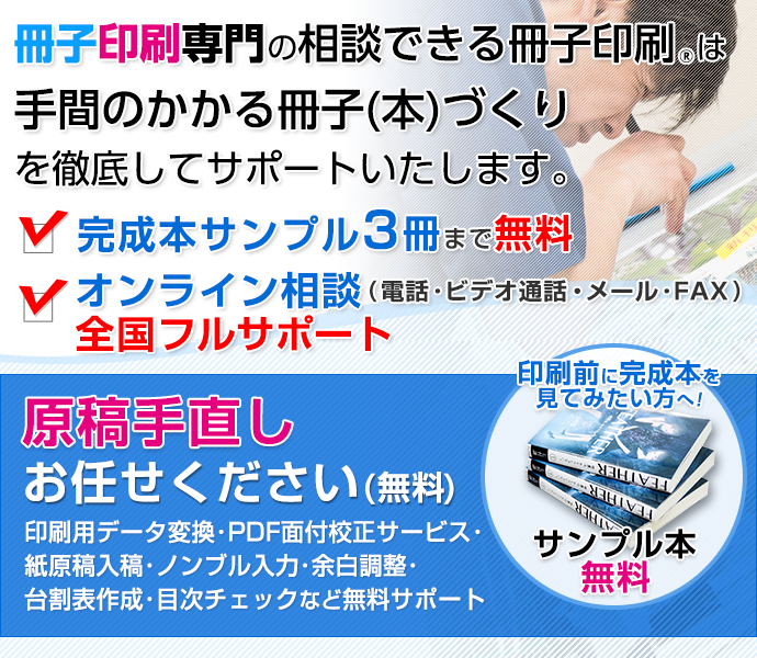 公式 相談できる冊子印刷 東京 協友印刷株式会社